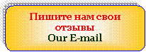  :    Our E-mail